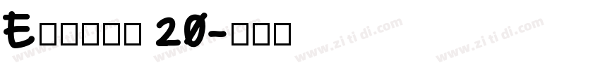 Emilio 20字体转换